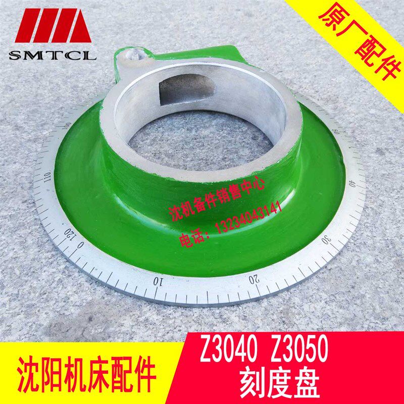 沈阳中捷摇臂钻床配件Z3040 Z3050X16刻度环刻度盘钻床蜗杆轴总成