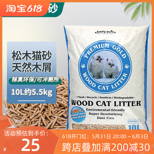 艾米丽松木猫砂EMILY10L5.5kg吸水除臭环保无尘可冲厕所木屑猫沙