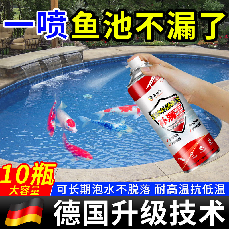 鱼池防水涂料长期泡水专用水池缝隙防水封边补漏胶漆堵漏透明喷剂,基础建材,防水涂料,淘宝优惠券,粉丝福利购,淘宝优惠卷