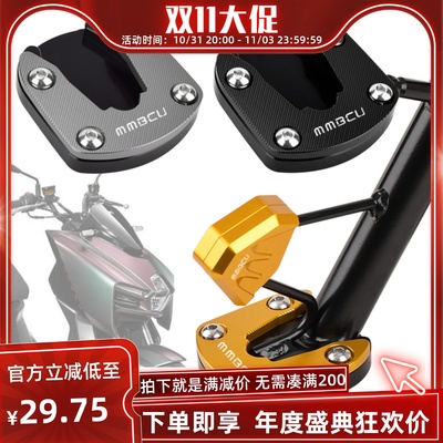 适用三阳曼巴MMBCU边撑加大座 侧脚撑增大垫 脚架改装配件铝合金
