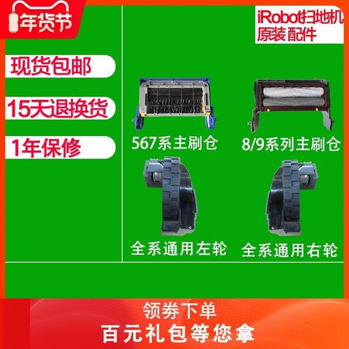 iRobot扫地机原装左右轮子边刷电机集尘盒主刷仓框配件