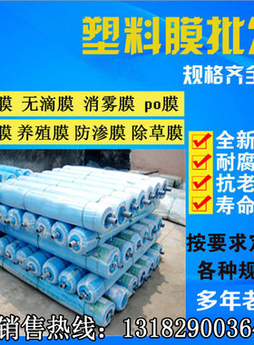 7丝10丝3米4米5米6米7米8米9米10米12米宽大棚膜流滴膜无滴膜蓝膜