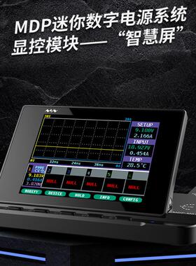 MDP-M01显控模块MDP-P905数字电源模块MDP-P906可调线性开关电源