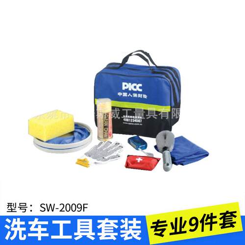 洗车套装组合 家用多功能洗车工具套装 套餐 汽车礼品SW-2009F