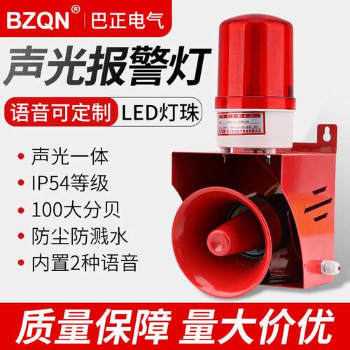 声光报警器BZXF-01警灯警报器大功率工业大喇叭220V