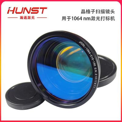 HUNST F-theta光纤扫描场镜1064nm光纤激光打标机激光雕刻机配件