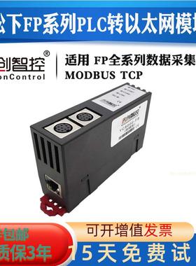 FP系列PLC转以太网模块上位机同时通讯支持MODBUS TCP触摸屏