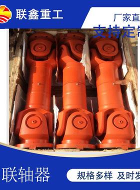 包装机万向轴十字总成传动轴SWC万向联轴器SWL伸缩连轴器