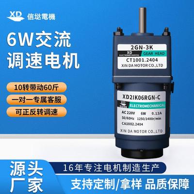 信达工厂220V交流齿轮减速电机6W大力矩可调速正反转低速小型马达