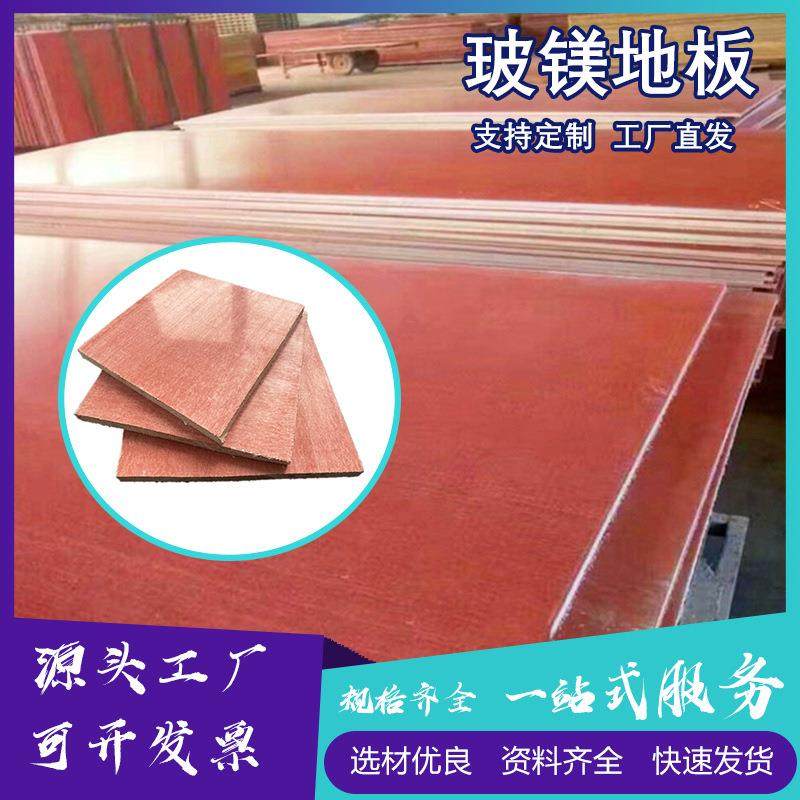 玻镁红地板集装箱地板活动板房地板防水防潮防火强度高A1级玻镁板,橡塑材料及制品,耐火材料及制品,淘宝优惠券,粉丝福利购,淘宝优惠卷