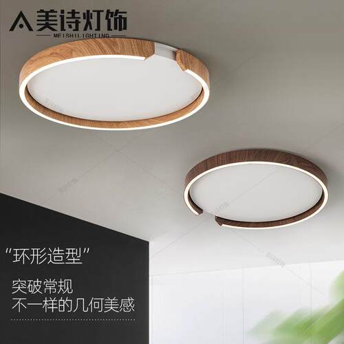 北欧木纹智能灯具极简客厅餐厅书房过道设计感圆环卧室吸顶灯