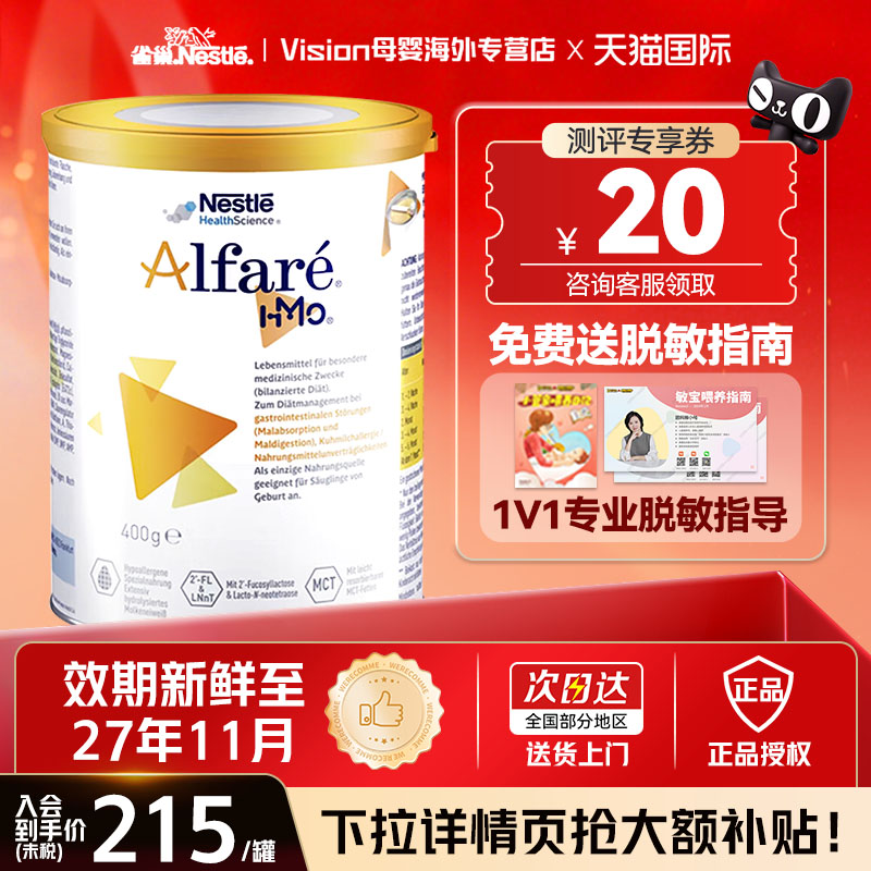 雀巢蔼儿舒深度水解奶粉德国版HMO葛儿舒无乳糖婴幼儿德国400g