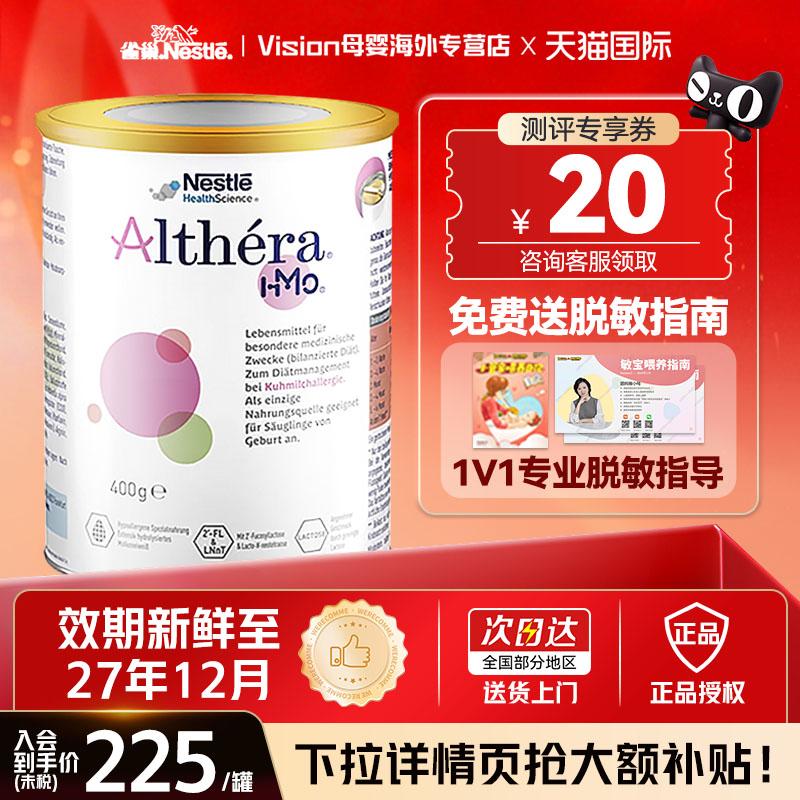 德国版雀巢肽敏舒深度水解奶粉HMO低乳糖蛋白配方荷兰产婴儿400g