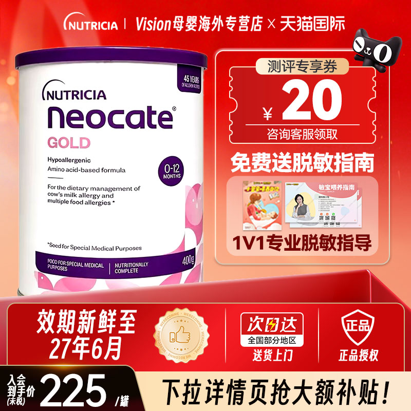 澳版纽康特氨基酸奶粉GOLD婴幼儿进口无乳糖防护特殊配方粉400g