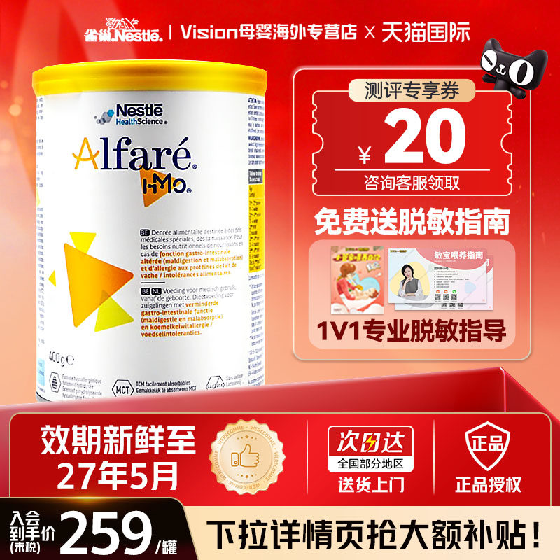 雀巢蔼儿舒深度水解奶粉荷兰版HMO无乳糖婴幼儿特殊配方粉400g