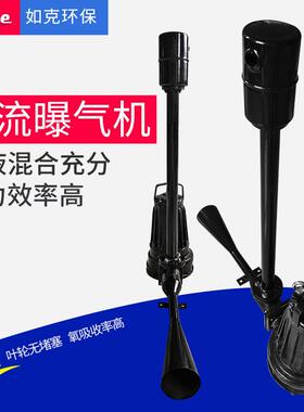 QSB型深水自吸式潜水射流曝气机喇叭式曝气器河道增氧曝气设备