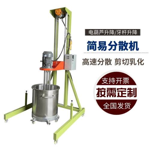 分散机简易分散机涂料颜料水性涂料搅拌机升降分散机移动分散机