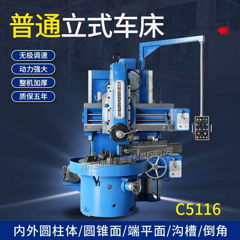 销售C5116立式车床单立柱数显立车5116普通立式车床,五金/工具,车床,淘宝优惠券,粉丝福利购,淘宝优惠卷