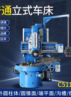 销售C5116立式车床单立柱数显立车5116普通立式车床