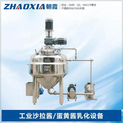 蛋黄酱沙拉酱工厂真空设备食品级自动化真空均质乳化机