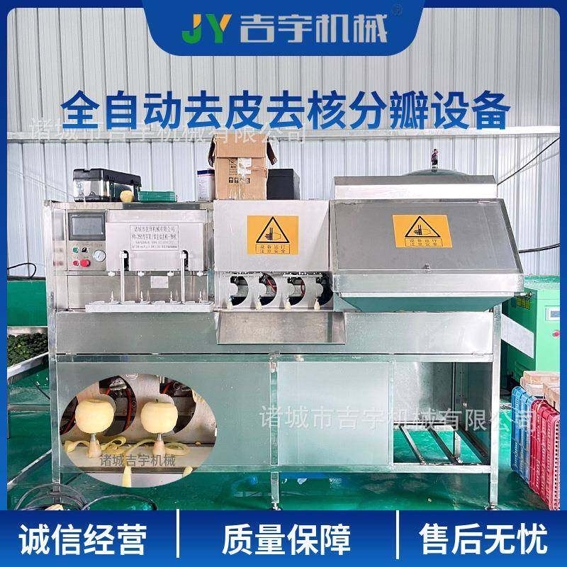 自动化苹果四工位削皮去核分瓣设备雪梨高产量去皮去核分半机