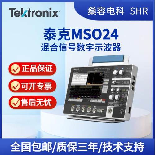 MSO24混合信号数字示波器触摸屏4通道高精度