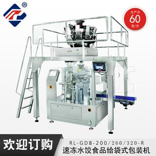 速冻水饺火锅丸子鱼豆腐香肠食品包装机全自动给袋式多功能分装