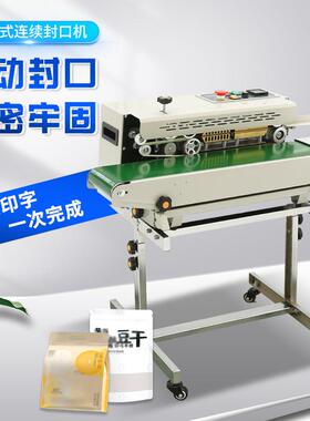 FR-880LD落地式连续封口机薯片药片杂粮透明袋铝箔袋喷漆热封机