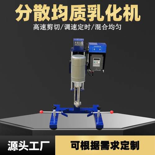小型实验室乳化机手动电动升降工业级均质机分散混合机
