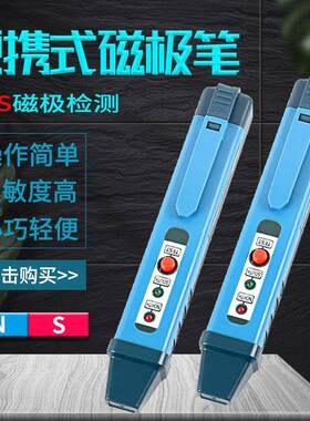 CDK德克AMST-B南北极辨别笔磁性磁场测试笔NS磁性检测笔