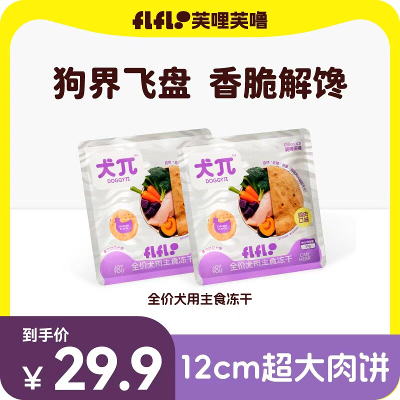 芙哩芙噜犬π鸡肉主食冻干