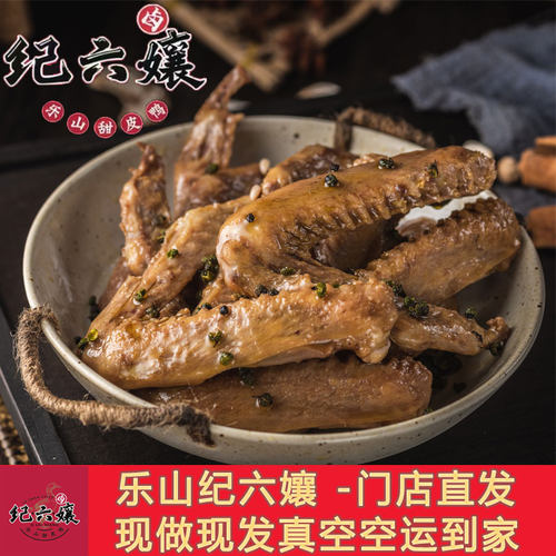 纪六孃卤味麻辣鸭翅鸭脚现做现发