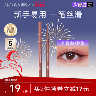 AKF眼线笔胶笔官方旗舰店丝滑持妆持久不晕染极细易上新手友好
