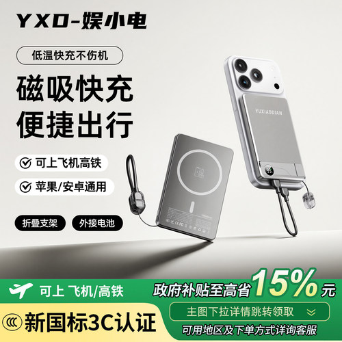娱小电20WPD2.0磁吸无线充电宝
