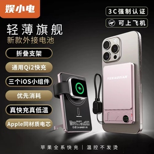 娱小电3C认证充电宝超薄折叠上飞机支架磁吸适用于苹果弹窗qi2外接电池手表充耳机无线快充magsafe移动电源PD