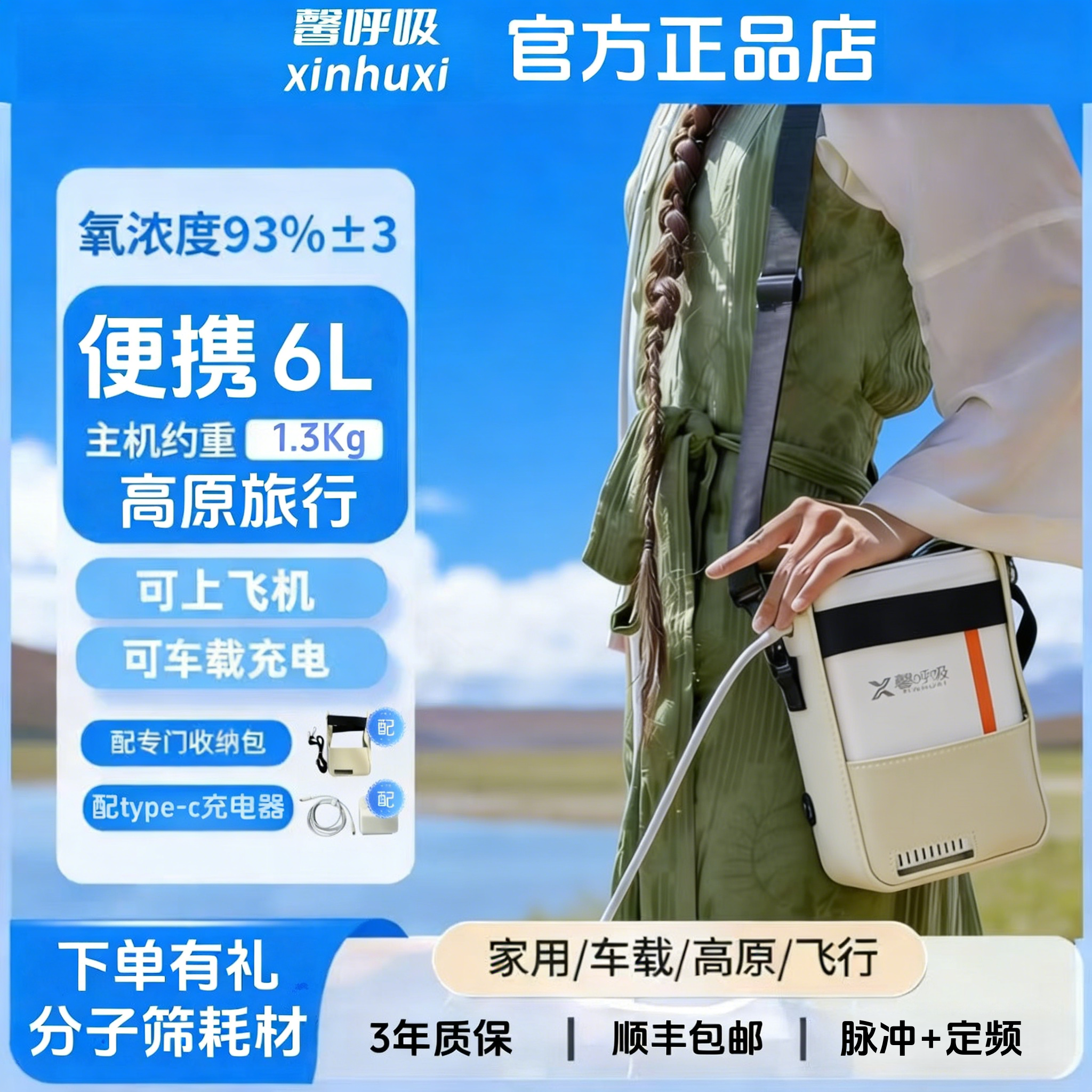 馨呼吸便携式制氧机老人孕妇高原吸氧机车载可充电小型氧气机