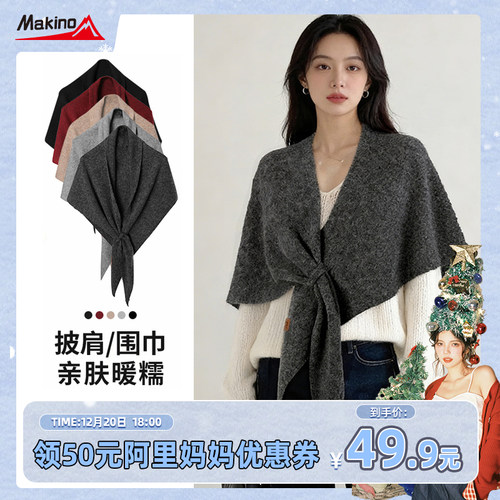 【五百推荐】犸凯奴含羊毛三角围巾大披肩秋冬护颈保暖围脖
