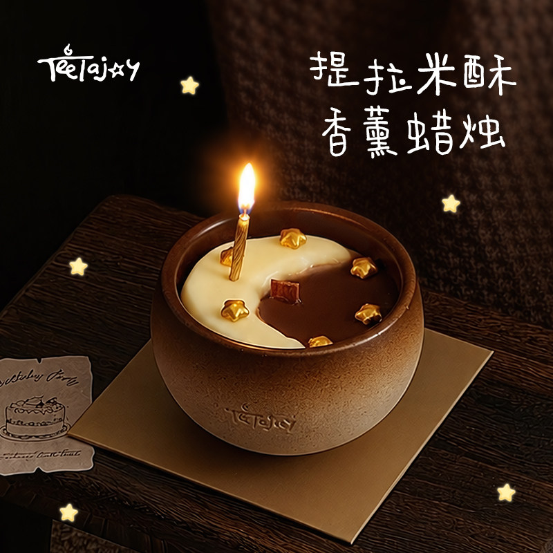 【生日礼物】提拉米苏香薰蜡烛