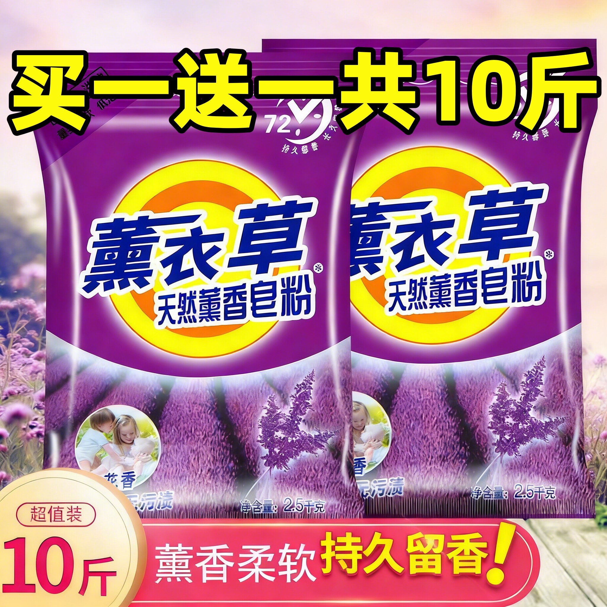 10斤薰衣草洗衣粉熏香皂粉强力去污持久留香洗衣服粉大包装家用