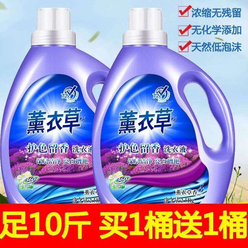 薰衣草香水洗衣液10斤大桶留香