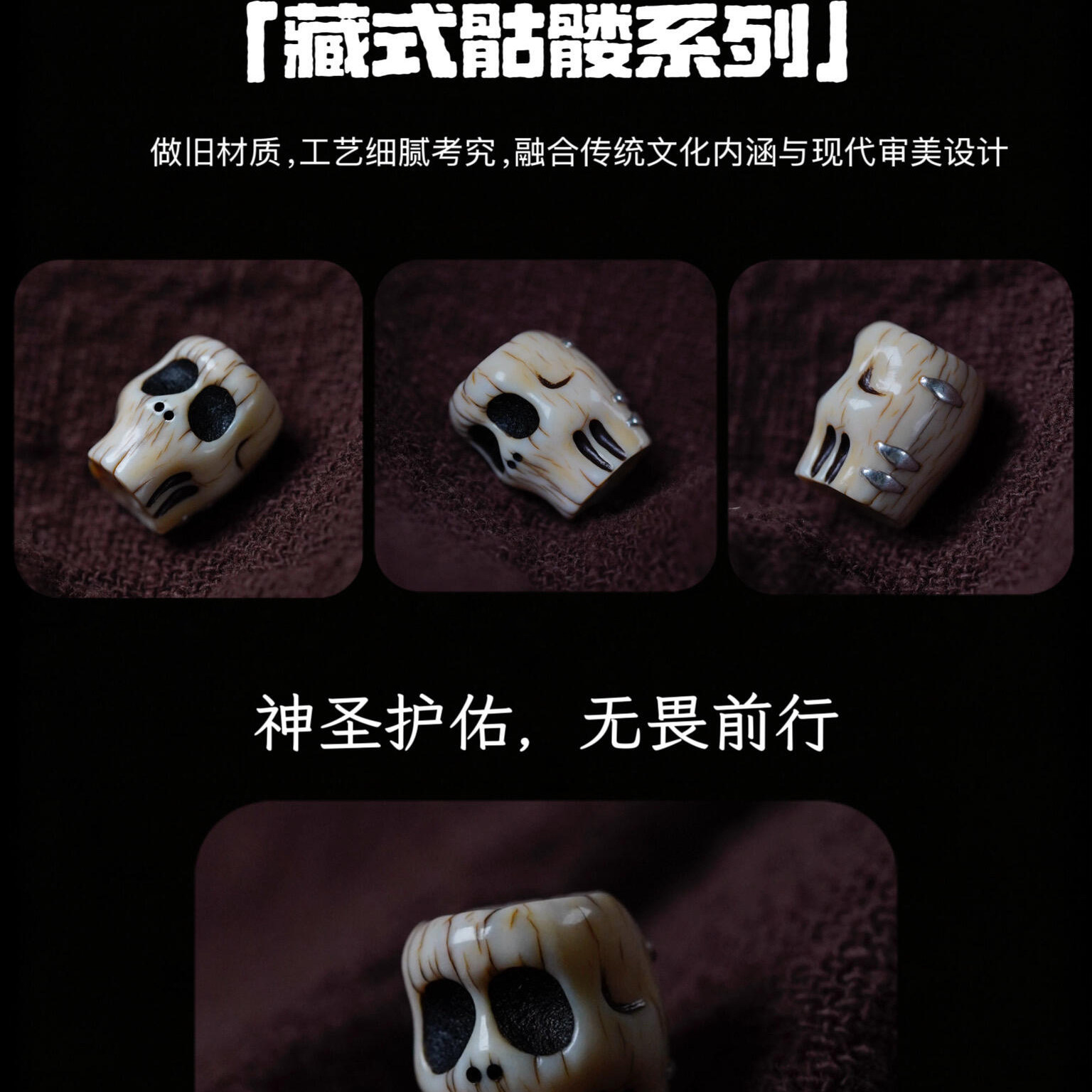 藏式尸陀林主单珠文玩小众设计感DIY念珠手串顶珠配珠配件饰品