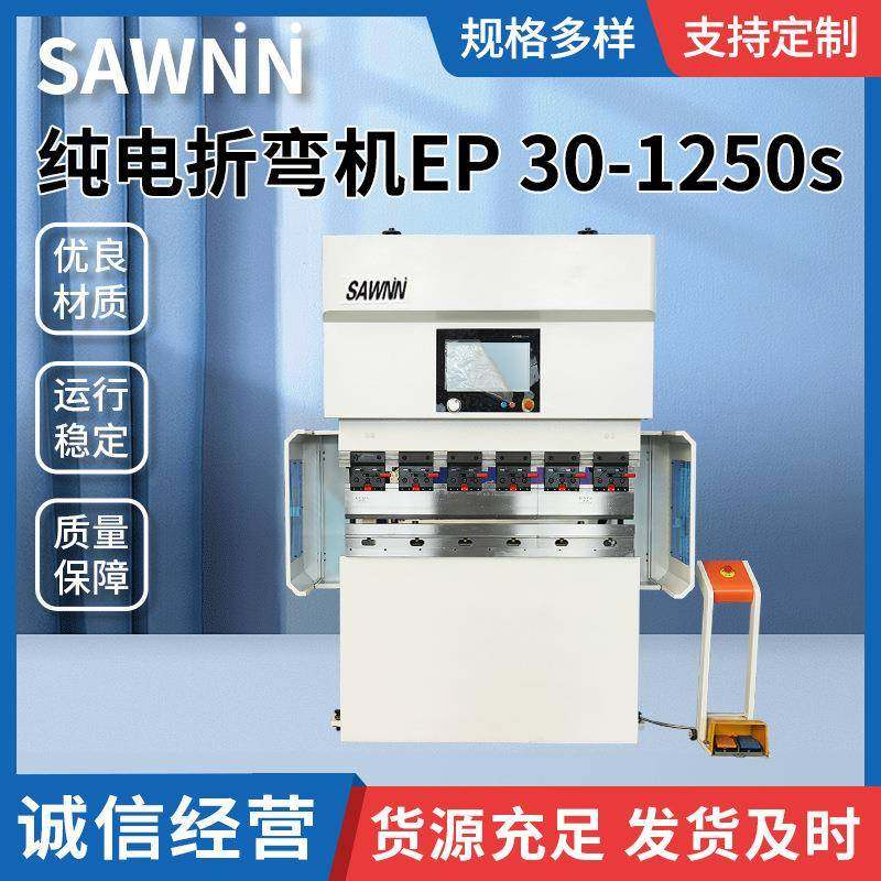 纯电折弯机EP30-1250s数控液压折弯机全自动不锈钢铝板板料折板机,五金/工具,机床,淘宝优惠券,粉丝福利购,淘宝优惠卷