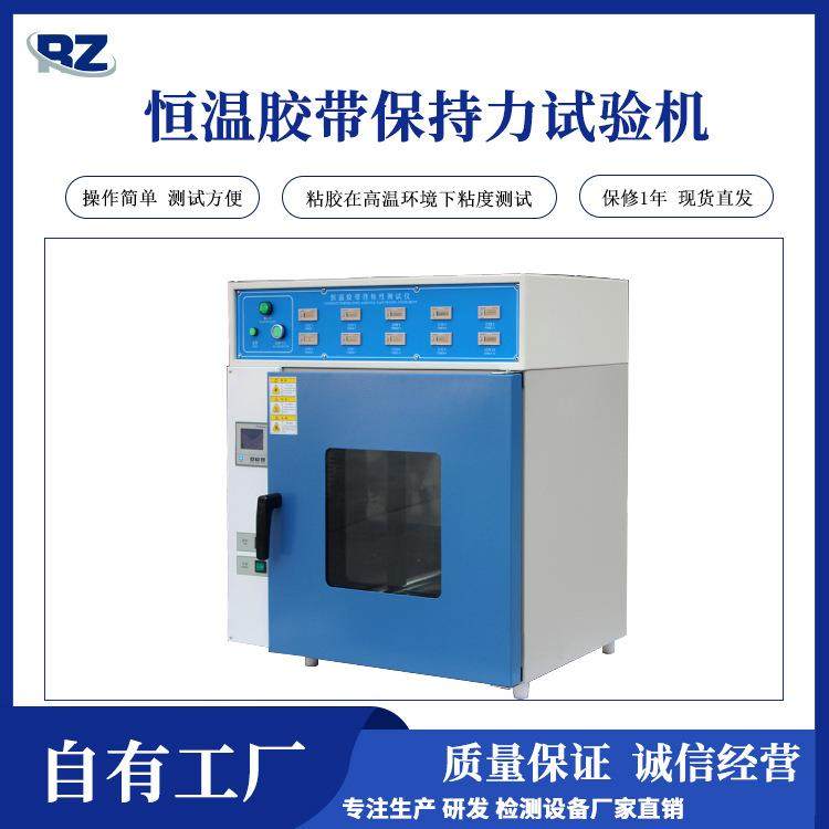 厂家直销恒温胶带保持力试验机高温粘胶持粘性试验机粘力保持力,工业油品/胶粘/化学/实验室用品,其他实验室设备,淘宝优惠券,粉丝福利购,淘宝优惠卷
