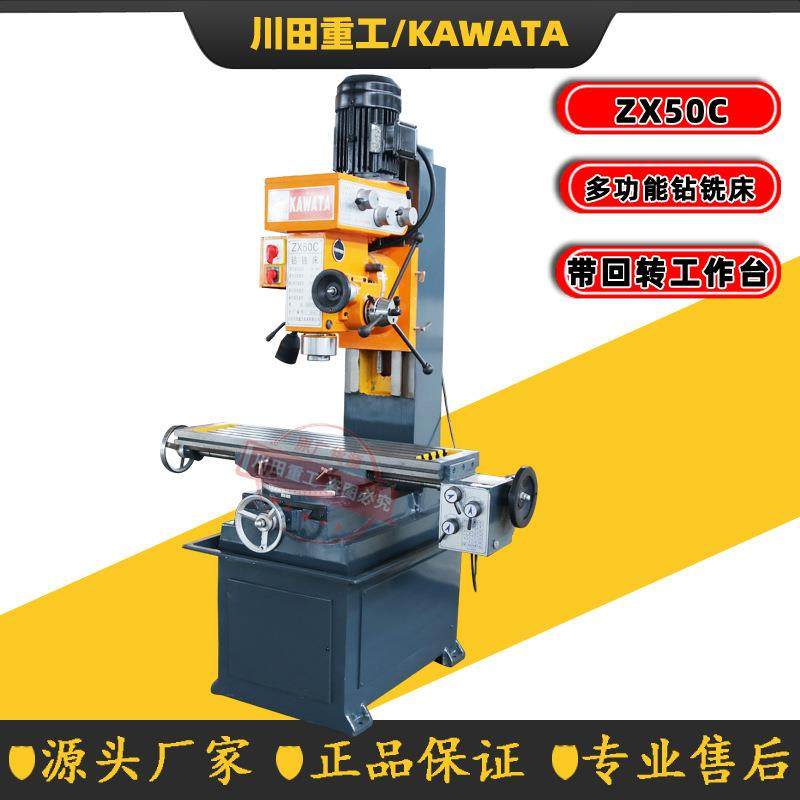 《厂家销售50钻铣床多功能钻铣床价格优方柱设计稳定性好50C钻床,五金/工具,机床,淘宝优惠券,粉丝福利购,淘宝优惠卷