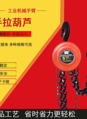 HSZ型手拉葫芦t6米倒链起重葫芦圆形手动提升吊葫芦链条手拉葫芦