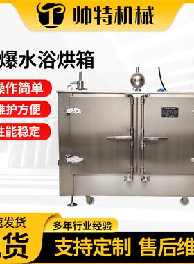 江苏FRXH防爆304不锈钢水浴烘箱防爆水浴烘箱防爆油浴烘箱