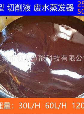 厂家销售研磨废水量设备乳化液废水，切削液废液低温蒸馏设备