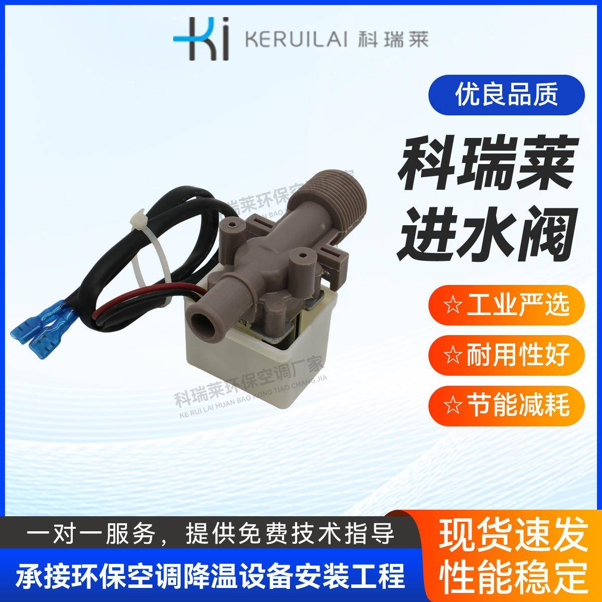 科瑞莱工业冷风机配件进水阀工业环保空调配件进水阀配件大全水位图片