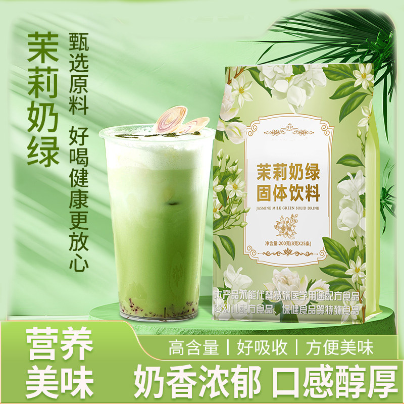 茉莉奶绿奶茶粉轻乳茶摆摊商用速溶即饮大桶糖水饮料,茶,茉莉花茶,淘宝优惠券,粉丝福利购,淘宝优惠卷