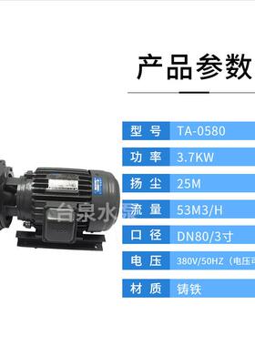 供应铸铁离心水泵TA0580牌管道泵浦3.7W3寸口径